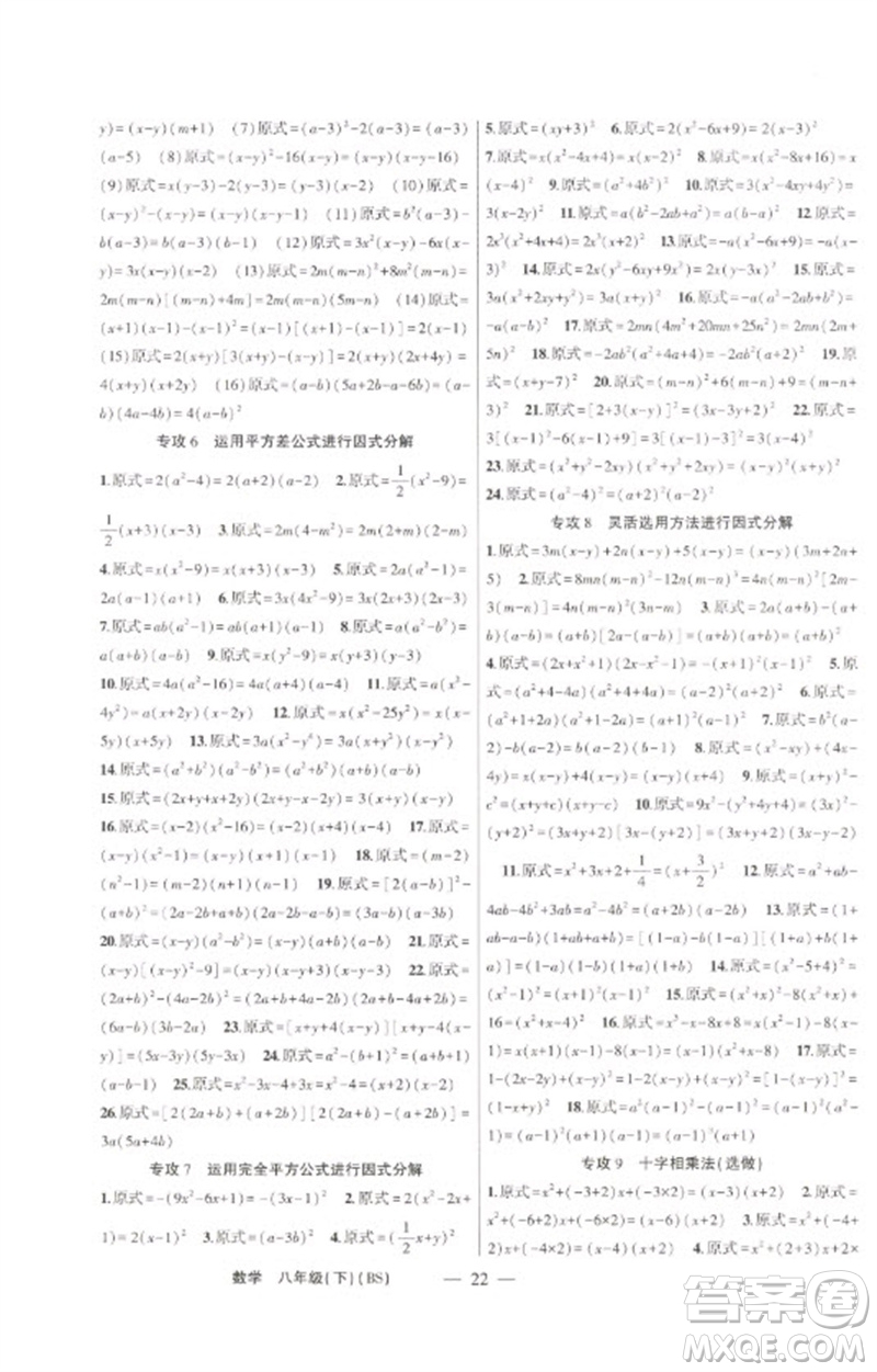 新疆青少年出版社2023原創(chuàng)新課堂八年級數(shù)學(xué)下冊北師大版深圳專版參考答案