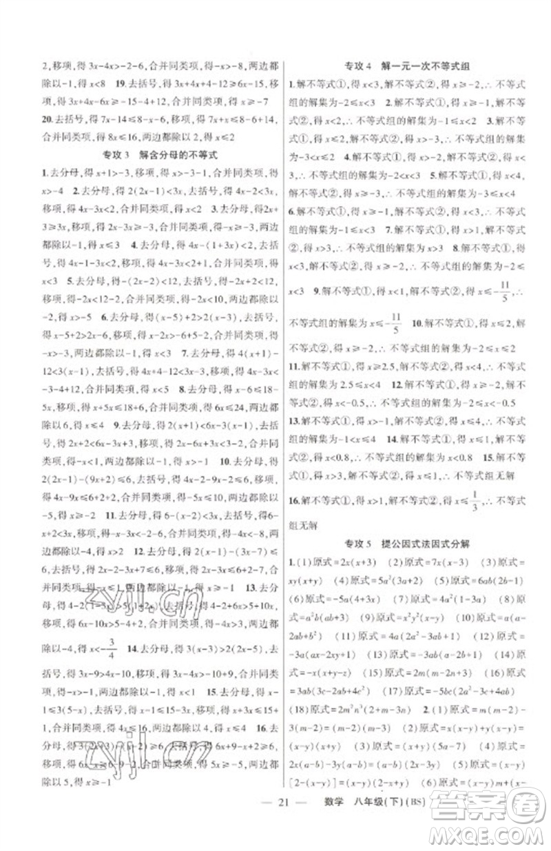 新疆青少年出版社2023原創(chuàng)新課堂八年級數(shù)學(xué)下冊北師大版深圳專版參考答案