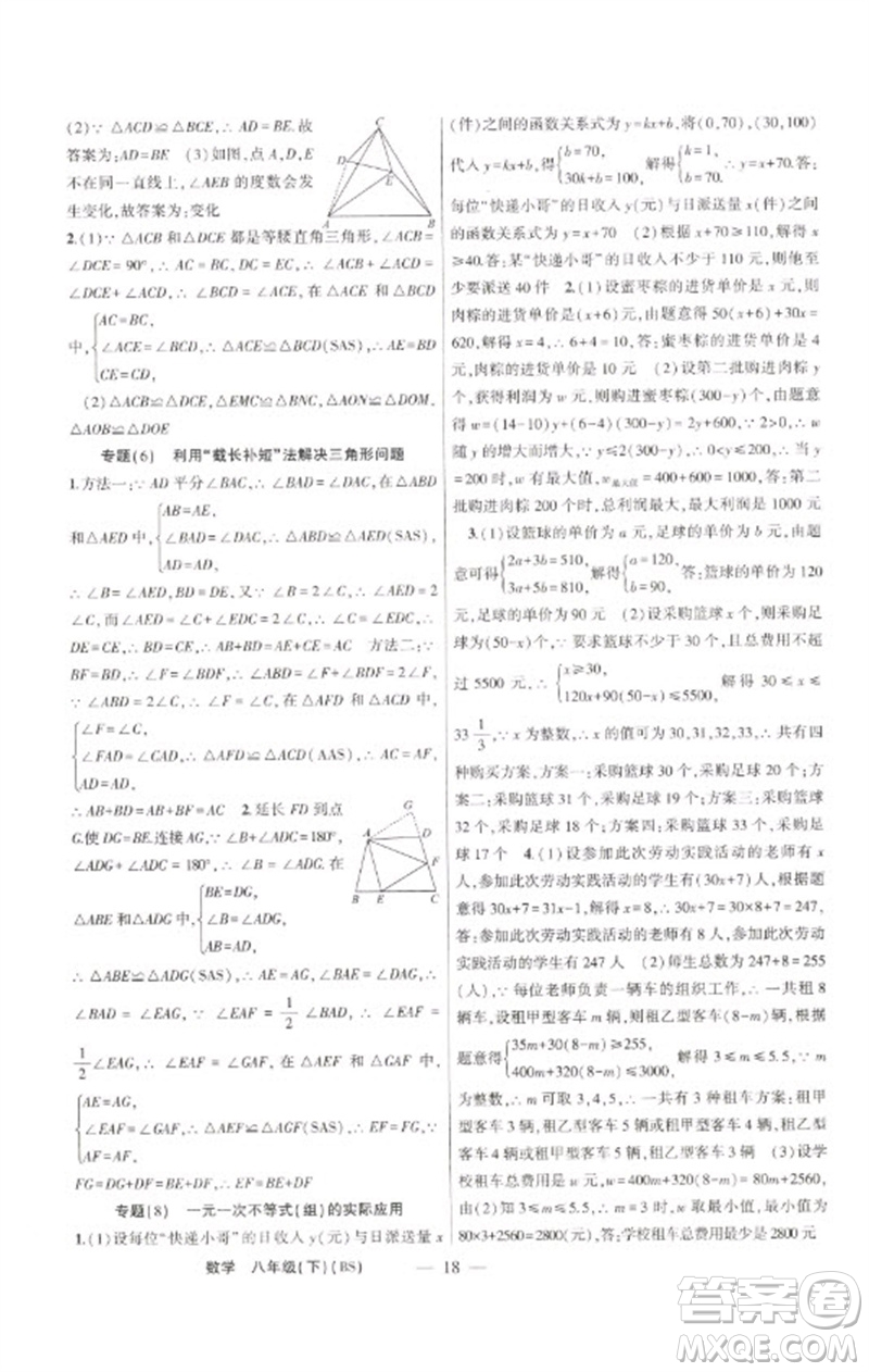 新疆青少年出版社2023原創(chuàng)新課堂八年級數(shù)學(xué)下冊北師大版深圳專版參考答案