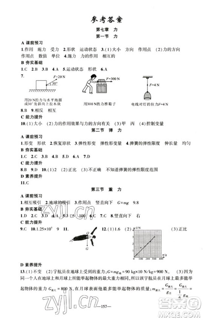 新疆青少年出版社2023原創(chuàng)新課堂八年級物理下冊人教版深圳專版參考答案