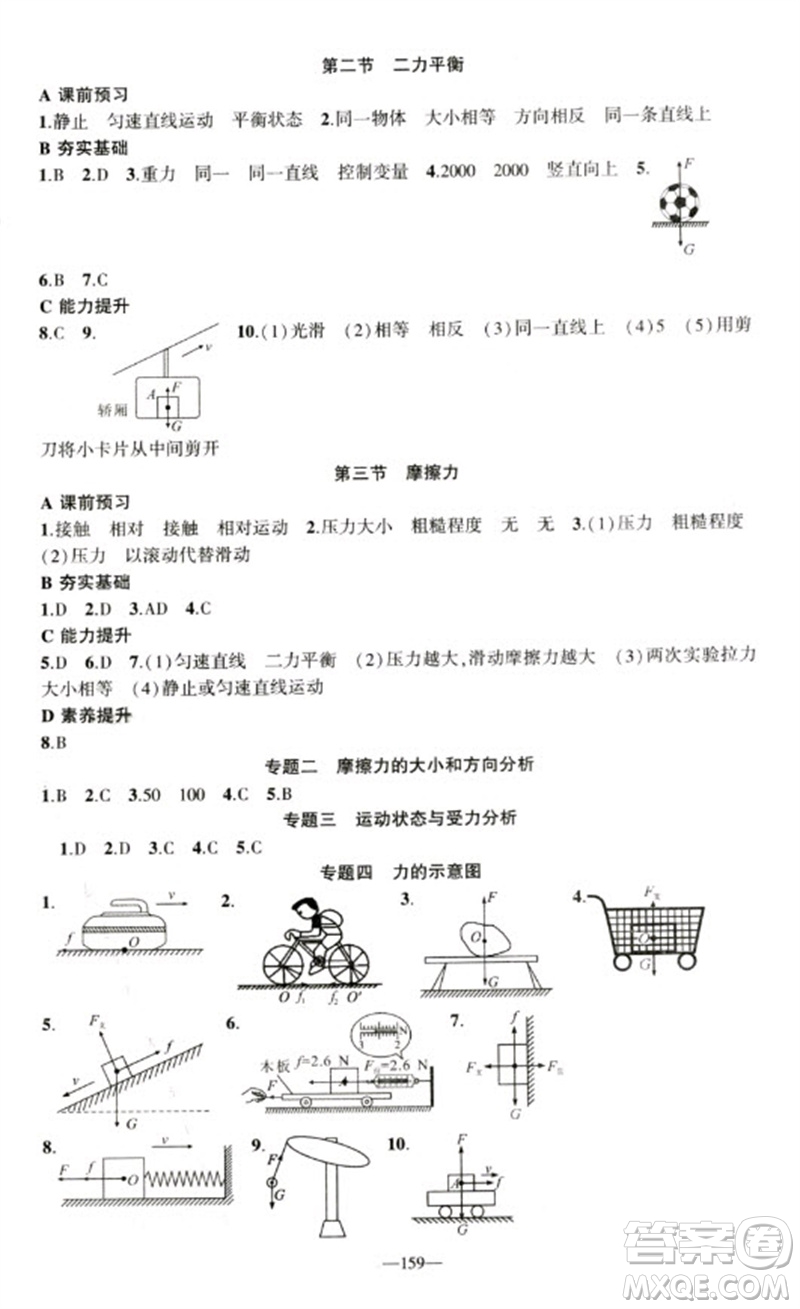 新疆青少年出版社2023原創(chuàng)新課堂八年級物理下冊人教版深圳專版參考答案