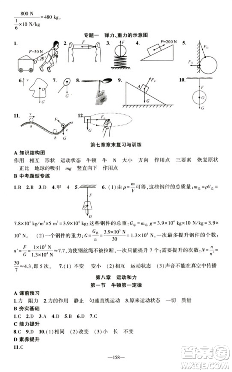 新疆青少年出版社2023原創(chuàng)新課堂八年級物理下冊人教版深圳專版參考答案