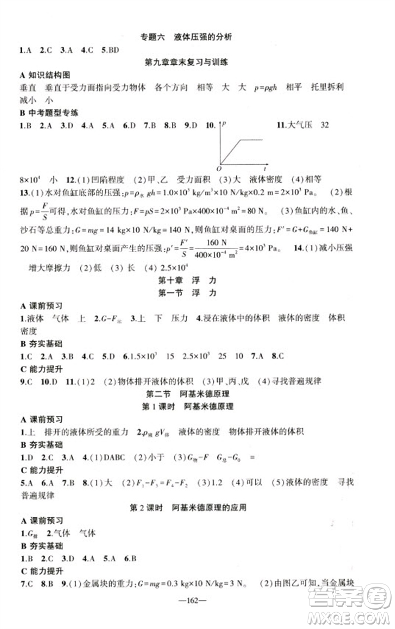 新疆青少年出版社2023原創(chuàng)新課堂八年級物理下冊人教版深圳專版參考答案