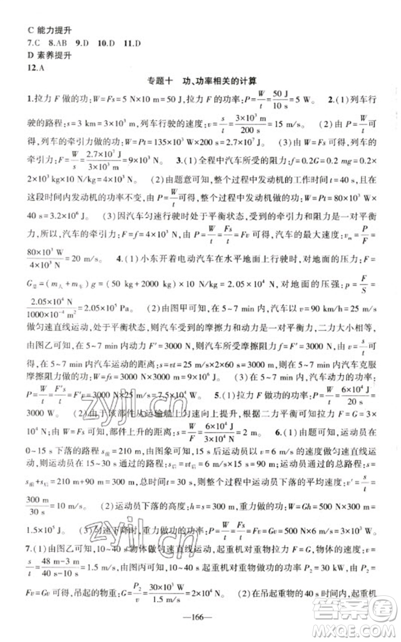 新疆青少年出版社2023原創(chuàng)新課堂八年級物理下冊人教版深圳專版參考答案