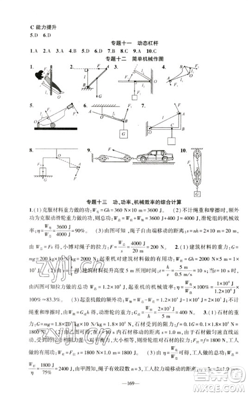 新疆青少年出版社2023原創(chuàng)新課堂八年級物理下冊人教版深圳專版參考答案