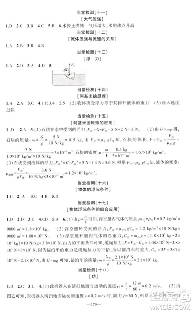 新疆青少年出版社2023原創(chuàng)新課堂八年級物理下冊人教版深圳專版參考答案