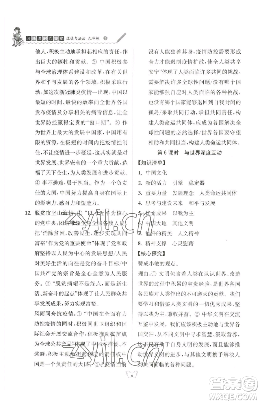 江蘇人民出版社2023創(chuàng)新課時作業(yè)本九年級下冊道德與法治人教版參考答案