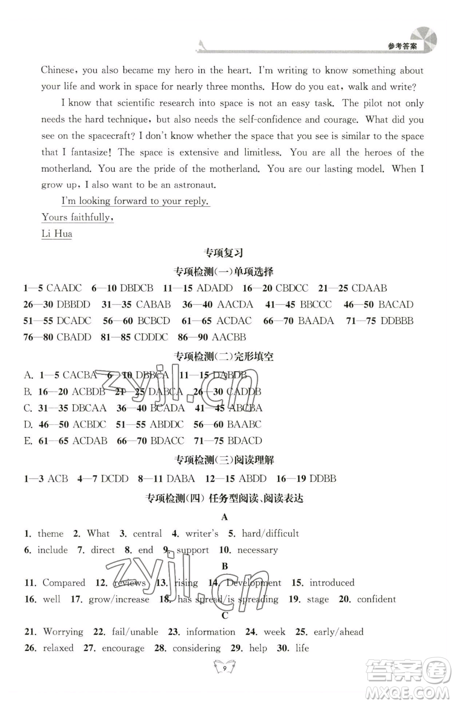 江蘇人民出版社2023創(chuàng)新課時作業(yè)本九年級下冊英語人教版江蘇通版參考答案