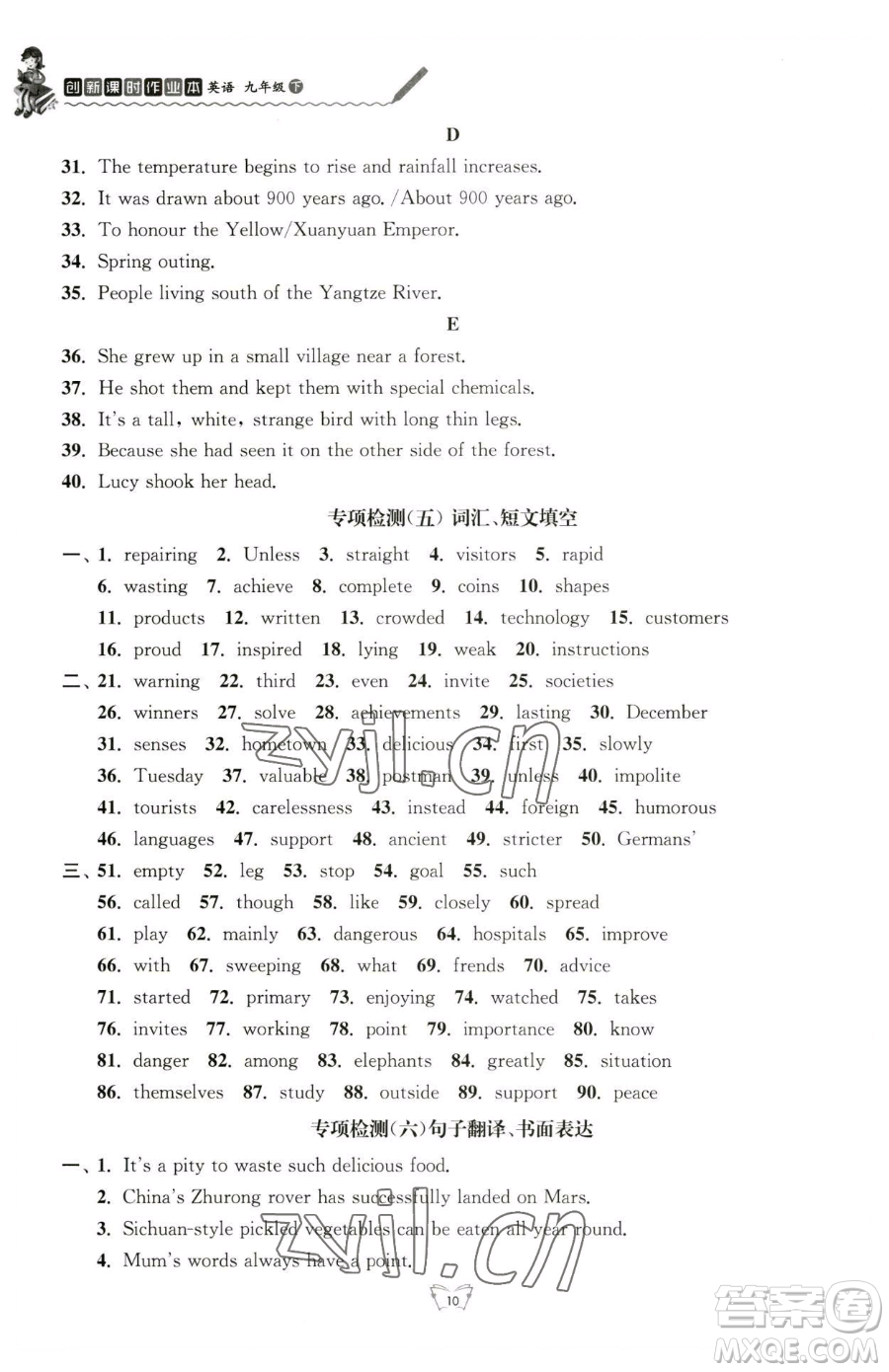 江蘇人民出版社2023創(chuàng)新課時作業(yè)本九年級下冊英語人教版江蘇通版參考答案