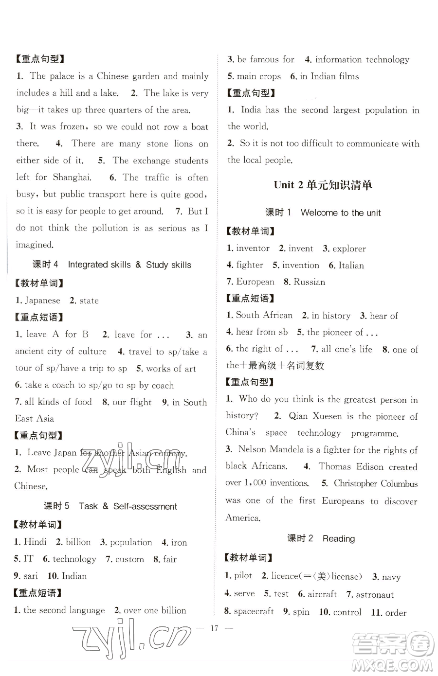 江蘇人民出版社2023創(chuàng)新課時作業(yè)本九年級下冊英語人教版江蘇通版參考答案