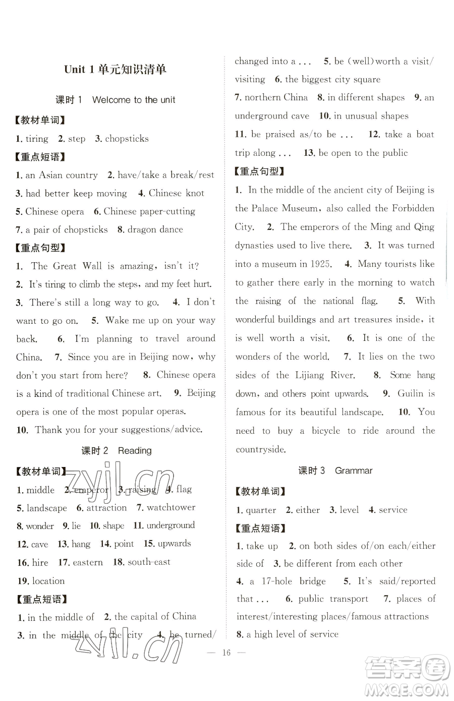 江蘇人民出版社2023創(chuàng)新課時作業(yè)本九年級下冊英語人教版江蘇通版參考答案