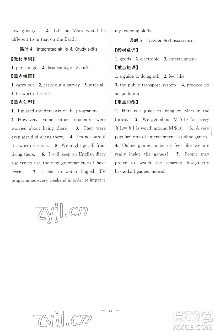 江蘇人民出版社2023創(chuàng)新課時作業(yè)本九年級下冊英語人教版江蘇通版參考答案