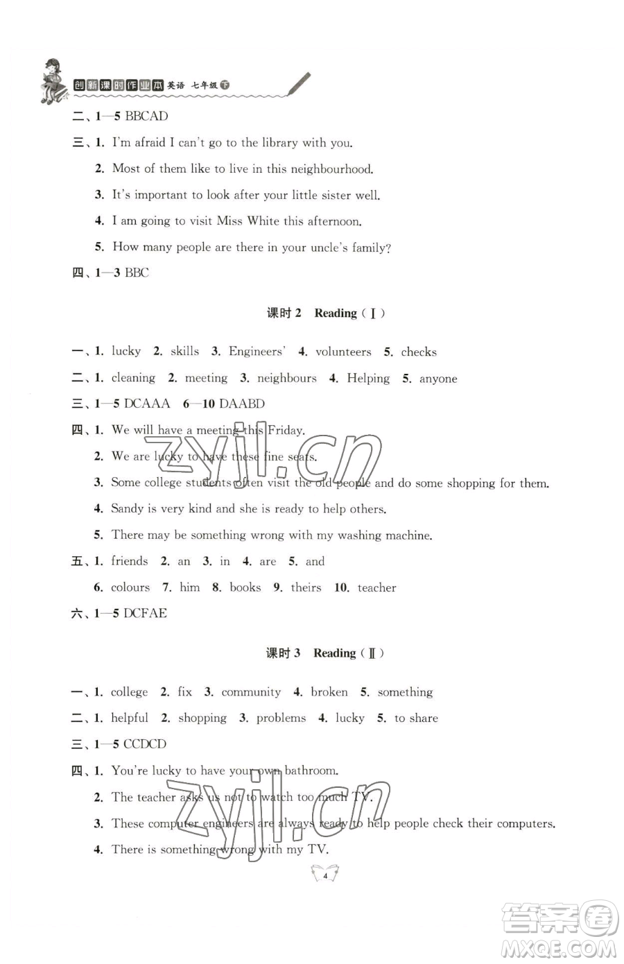 江蘇人民出版社2023創(chuàng)新課時(shí)作業(yè)本七年級(jí)下冊(cè)英語(yǔ)譯林版參考答案