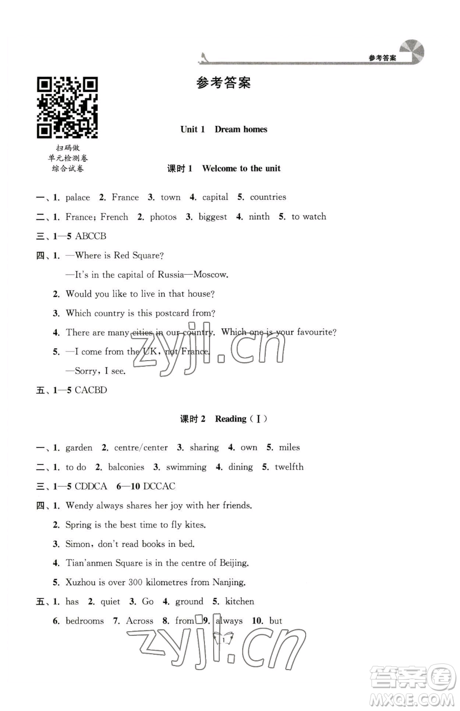 江蘇人民出版社2023創(chuàng)新課時(shí)作業(yè)本七年級(jí)下冊(cè)英語(yǔ)譯林版參考答案