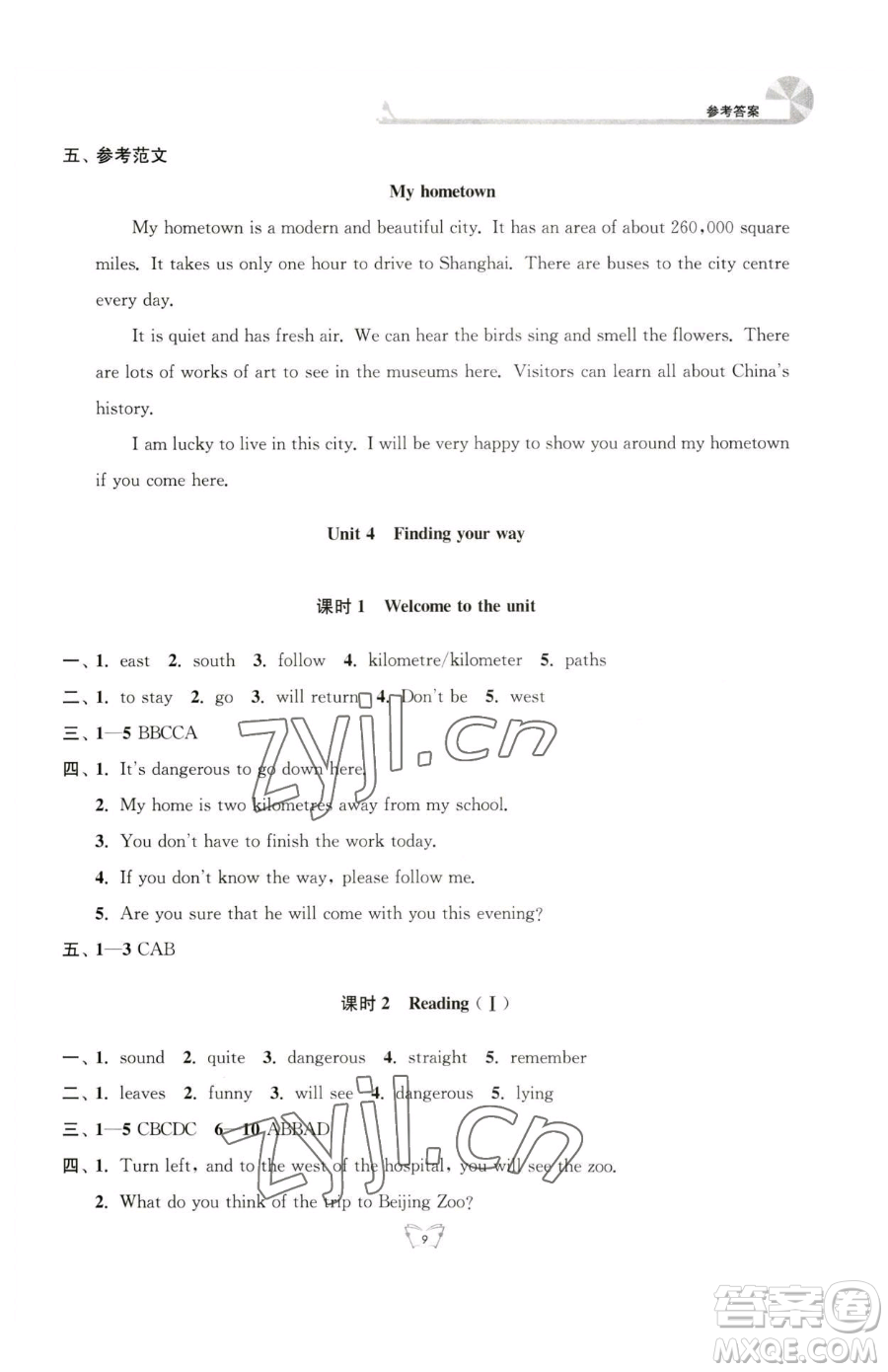 江蘇人民出版社2023創(chuàng)新課時(shí)作業(yè)本七年級(jí)下冊(cè)英語(yǔ)譯林版參考答案