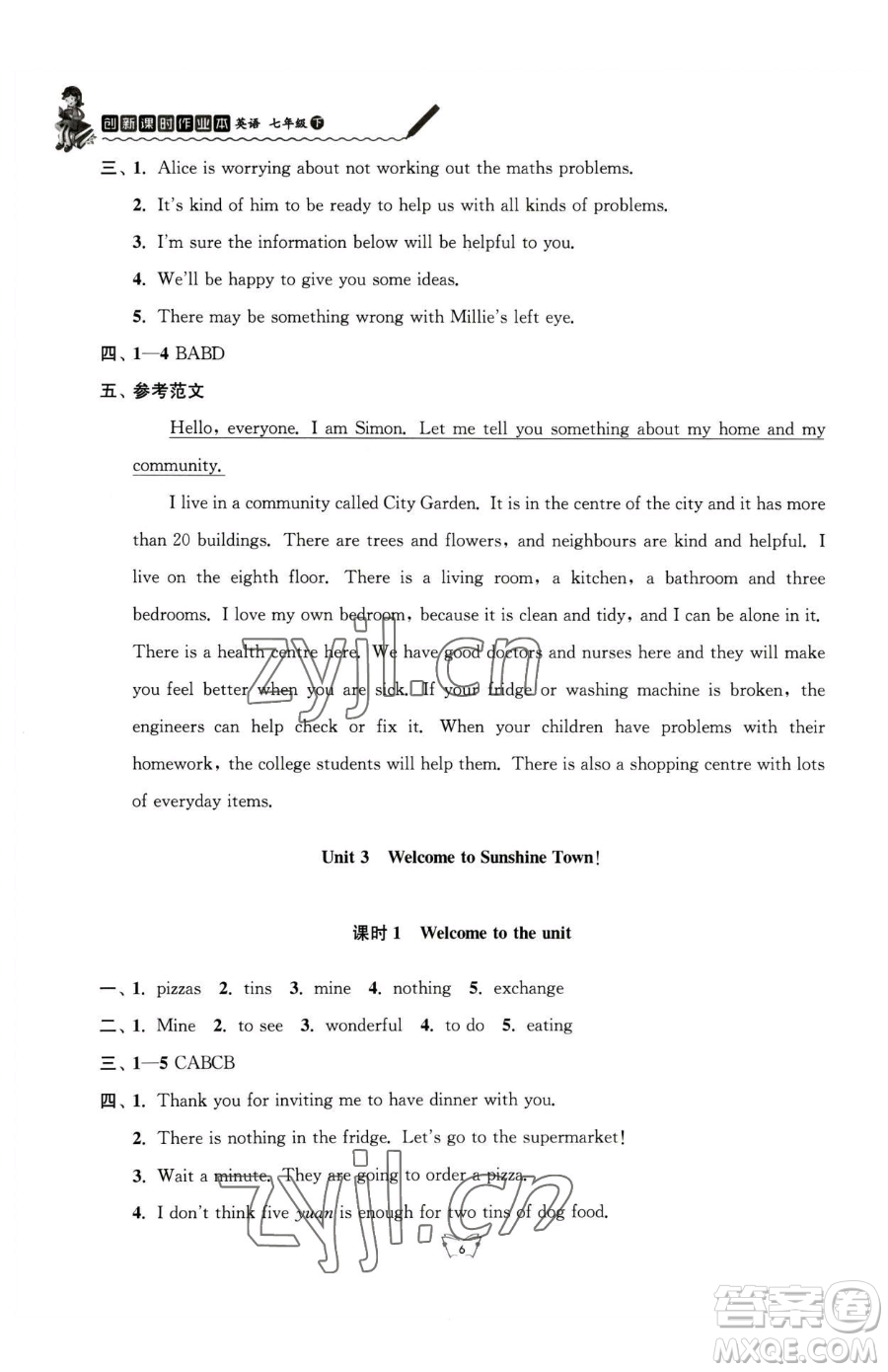 江蘇人民出版社2023創(chuàng)新課時(shí)作業(yè)本七年級(jí)下冊(cè)英語(yǔ)譯林版參考答案