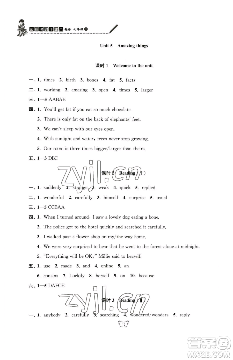 江蘇人民出版社2023創(chuàng)新課時(shí)作業(yè)本七年級(jí)下冊(cè)英語(yǔ)譯林版參考答案