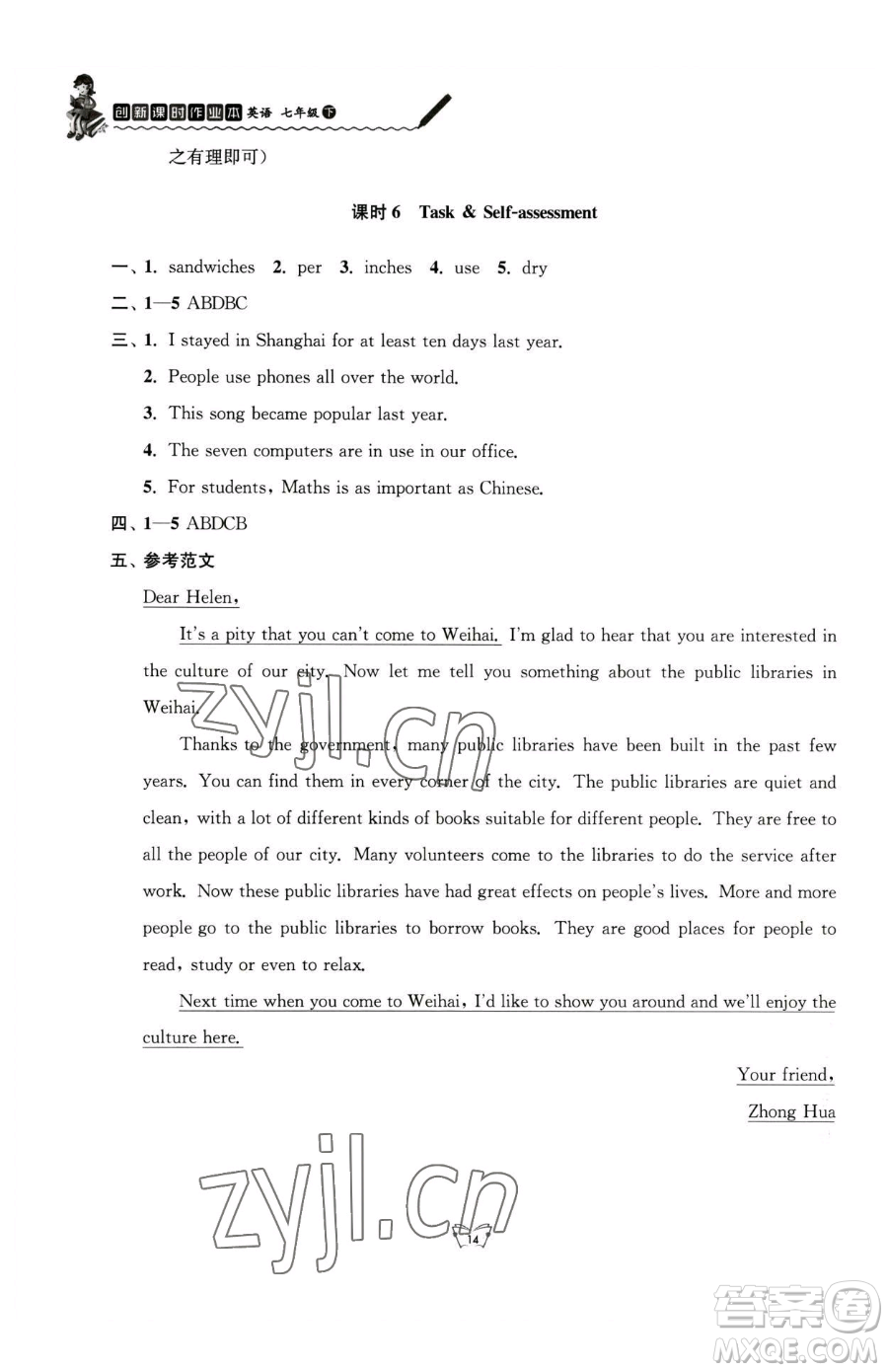 江蘇人民出版社2023創(chuàng)新課時(shí)作業(yè)本七年級(jí)下冊(cè)英語(yǔ)譯林版參考答案