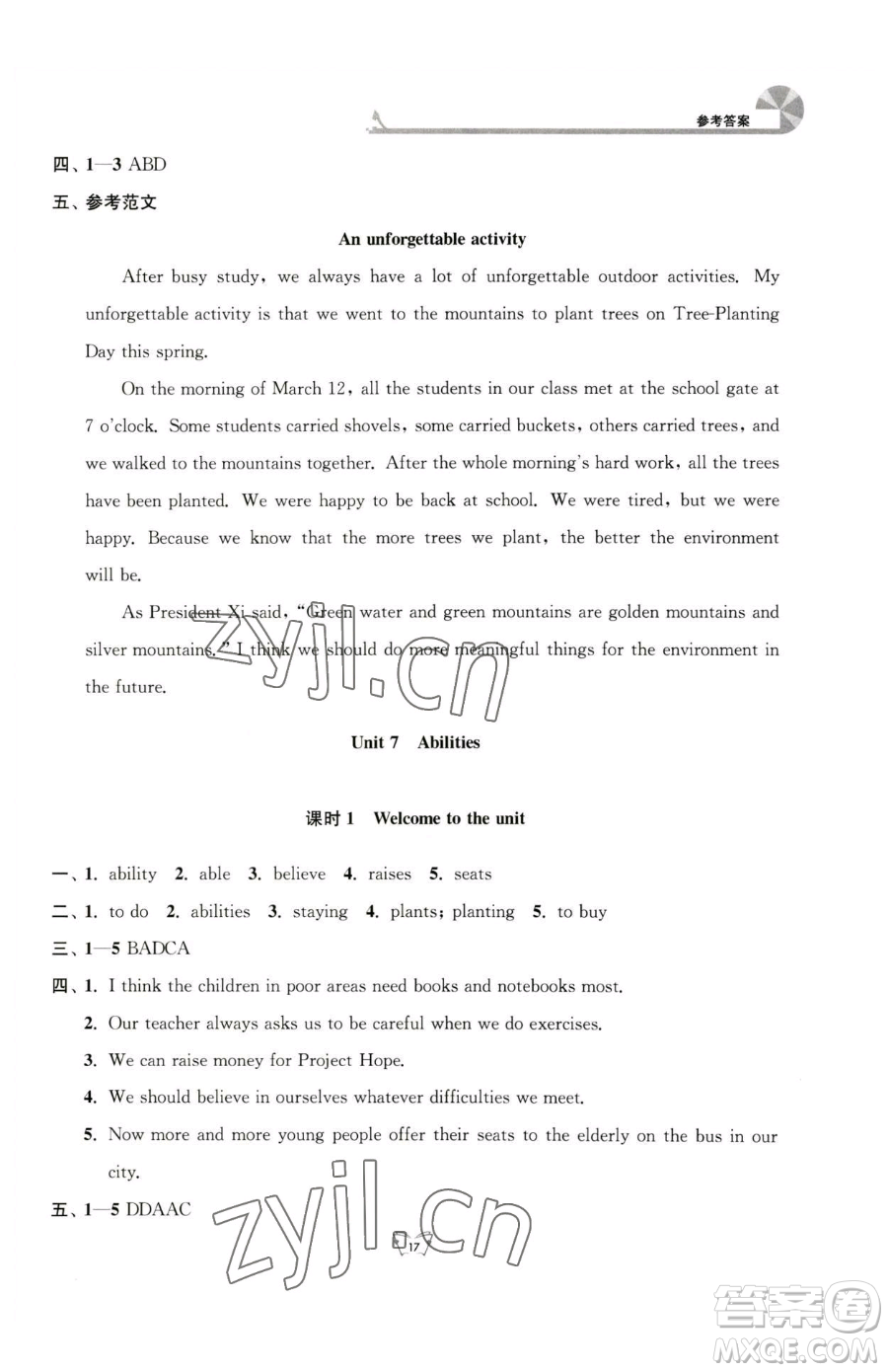 江蘇人民出版社2023創(chuàng)新課時(shí)作業(yè)本七年級(jí)下冊(cè)英語(yǔ)譯林版參考答案