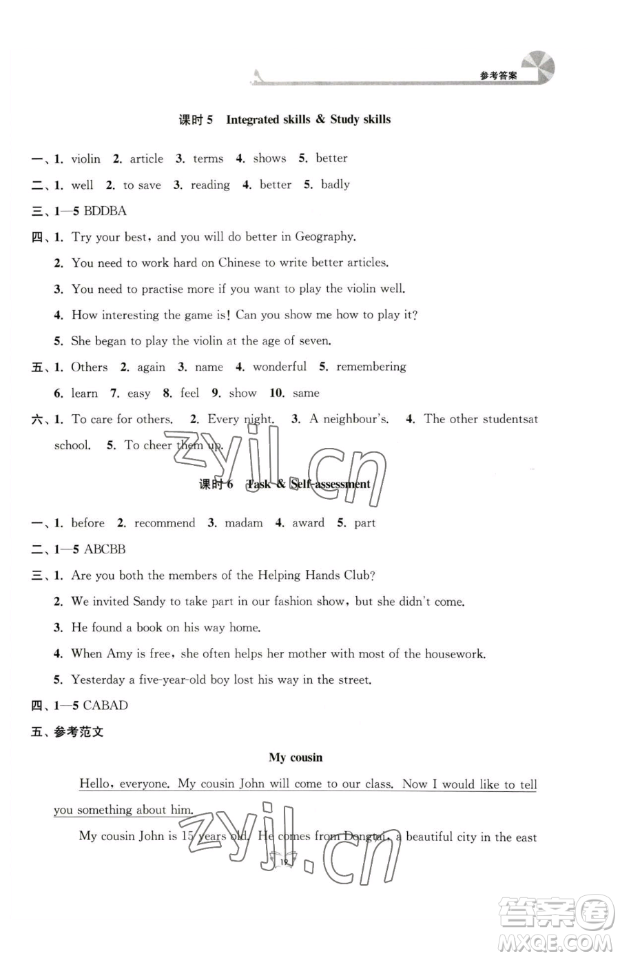 江蘇人民出版社2023創(chuàng)新課時(shí)作業(yè)本七年級(jí)下冊(cè)英語(yǔ)譯林版參考答案