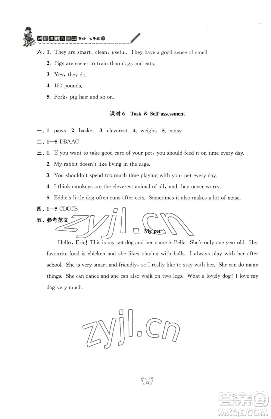 江蘇人民出版社2023創(chuàng)新課時(shí)作業(yè)本七年級(jí)下冊(cè)英語(yǔ)譯林版參考答案