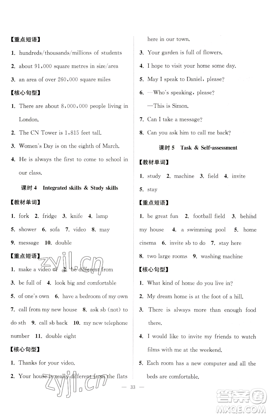 江蘇人民出版社2023創(chuàng)新課時(shí)作業(yè)本七年級(jí)下冊(cè)英語(yǔ)譯林版參考答案