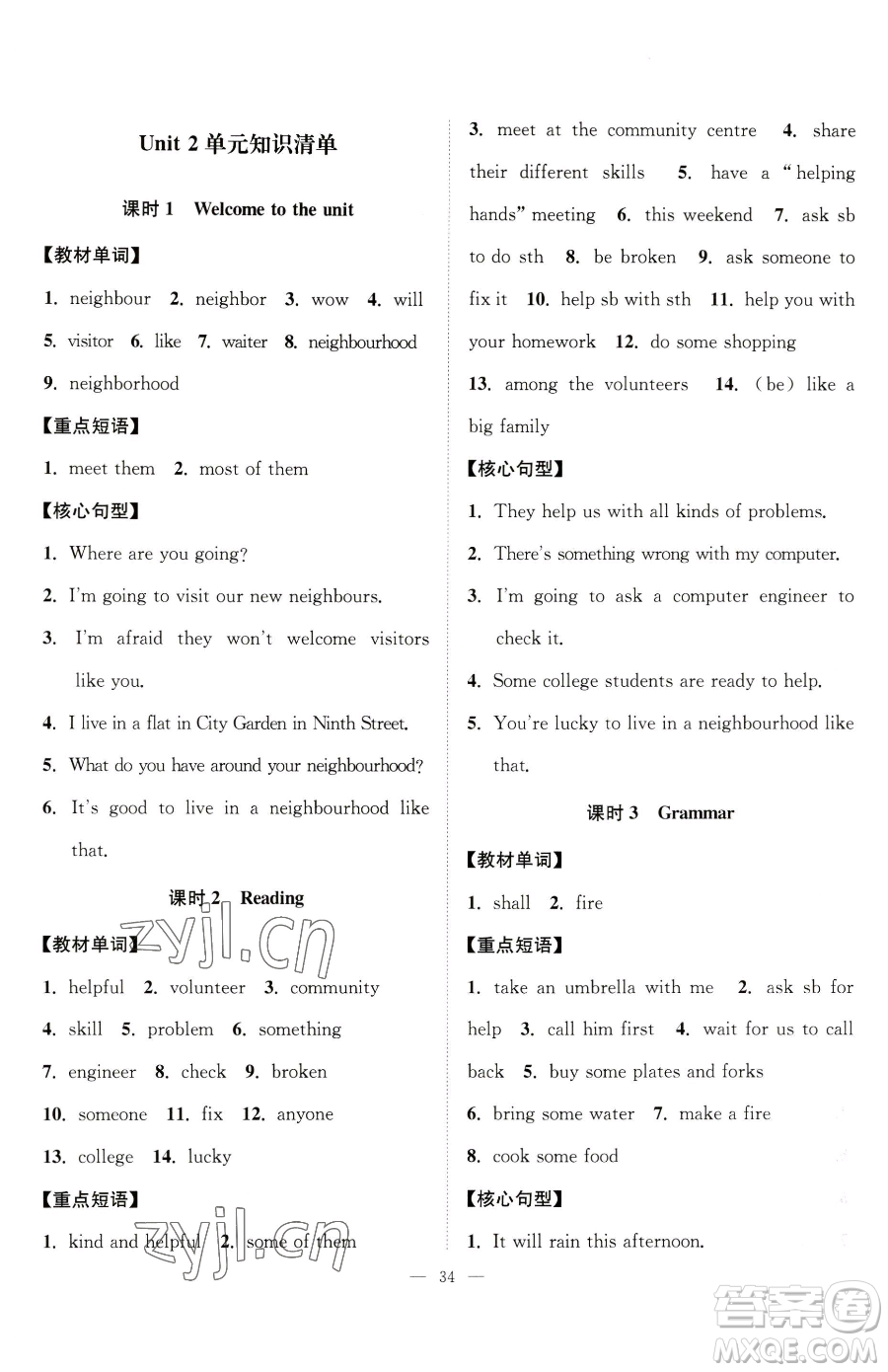 江蘇人民出版社2023創(chuàng)新課時(shí)作業(yè)本七年級(jí)下冊(cè)英語(yǔ)譯林版參考答案