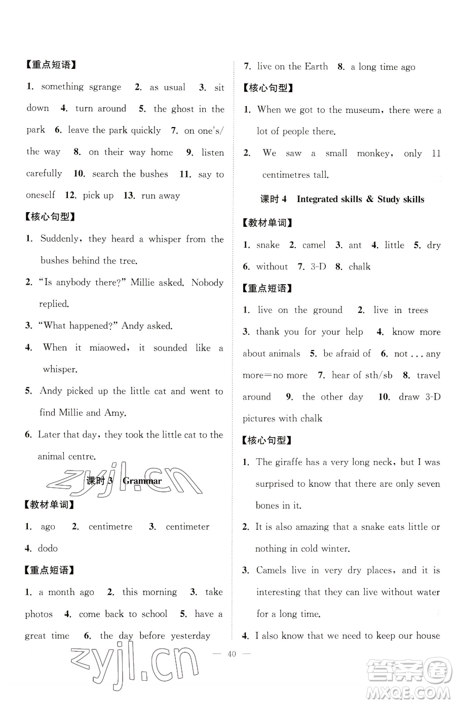 江蘇人民出版社2023創(chuàng)新課時(shí)作業(yè)本七年級(jí)下冊(cè)英語(yǔ)譯林版參考答案