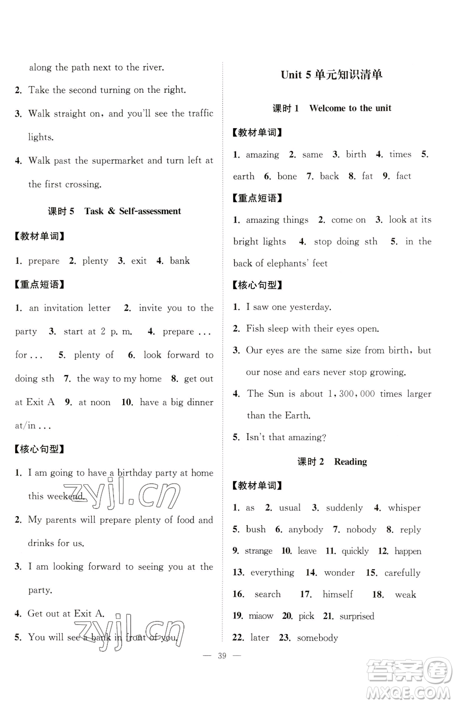 江蘇人民出版社2023創(chuàng)新課時(shí)作業(yè)本七年級(jí)下冊(cè)英語(yǔ)譯林版參考答案