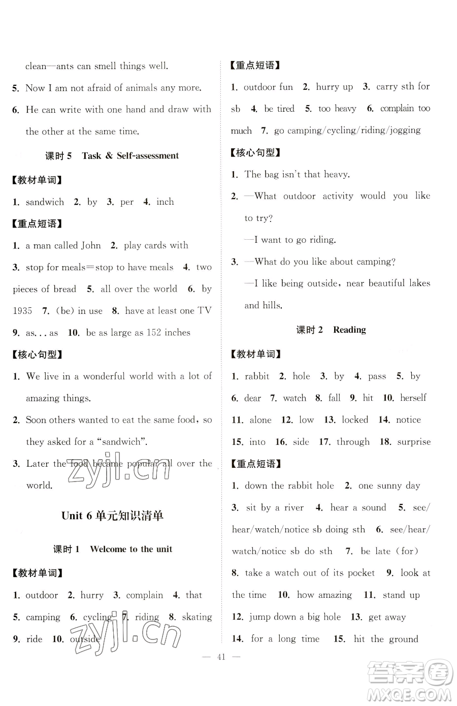 江蘇人民出版社2023創(chuàng)新課時(shí)作業(yè)本七年級(jí)下冊(cè)英語(yǔ)譯林版參考答案