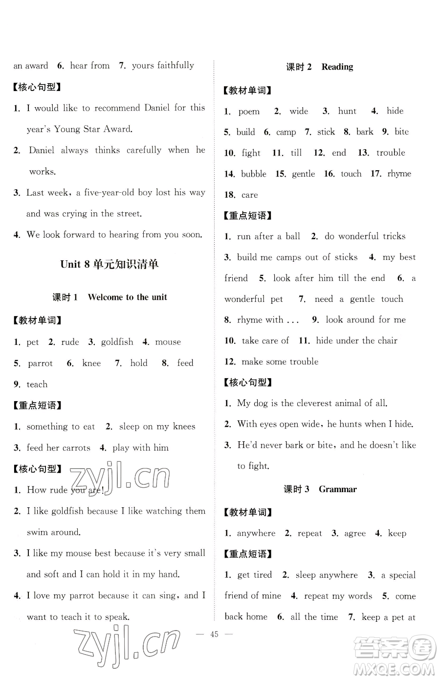 江蘇人民出版社2023創(chuàng)新課時(shí)作業(yè)本七年級(jí)下冊(cè)英語(yǔ)譯林版參考答案