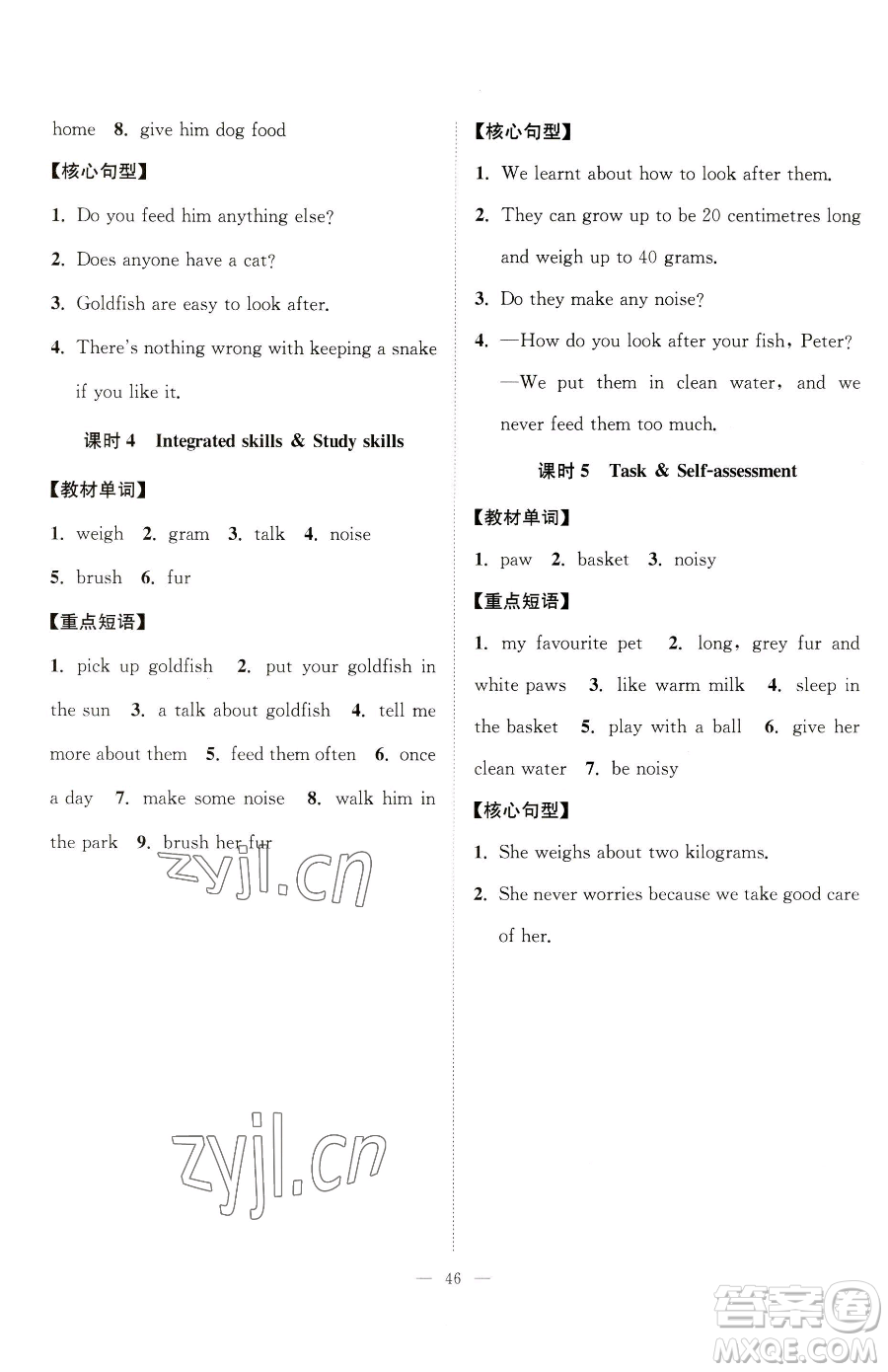 江蘇人民出版社2023創(chuàng)新課時(shí)作業(yè)本七年級(jí)下冊(cè)英語(yǔ)譯林版參考答案