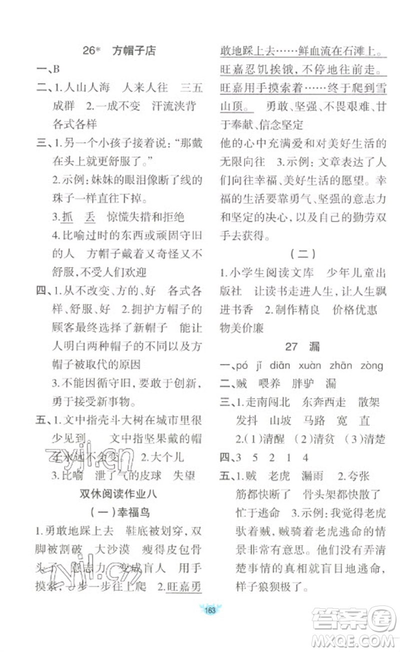 新疆青少年出版社2023原創(chuàng)新課堂三年級(jí)語(yǔ)文下冊(cè)人教版參考答案