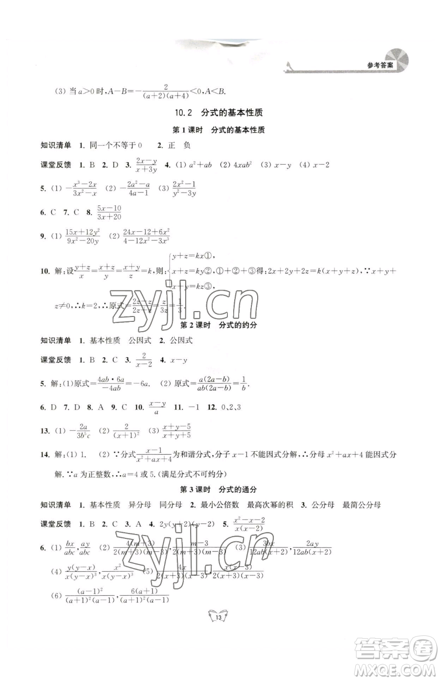 江蘇人民出版社2023創(chuàng)新課時作業(yè)本八年級下冊數(shù)學(xué)蘇科版參考答案