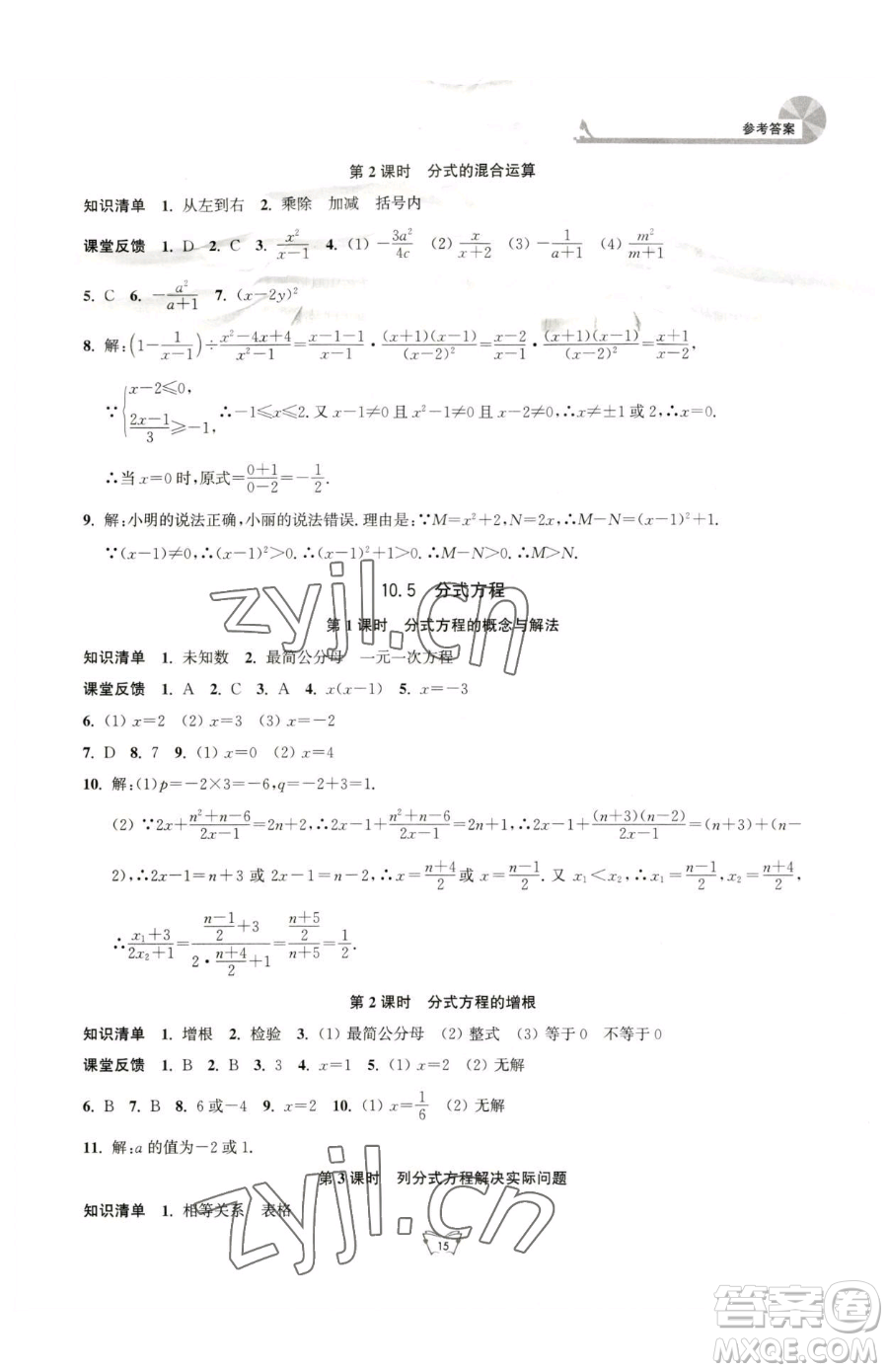 江蘇人民出版社2023創(chuàng)新課時作業(yè)本八年級下冊數(shù)學(xué)蘇科版參考答案