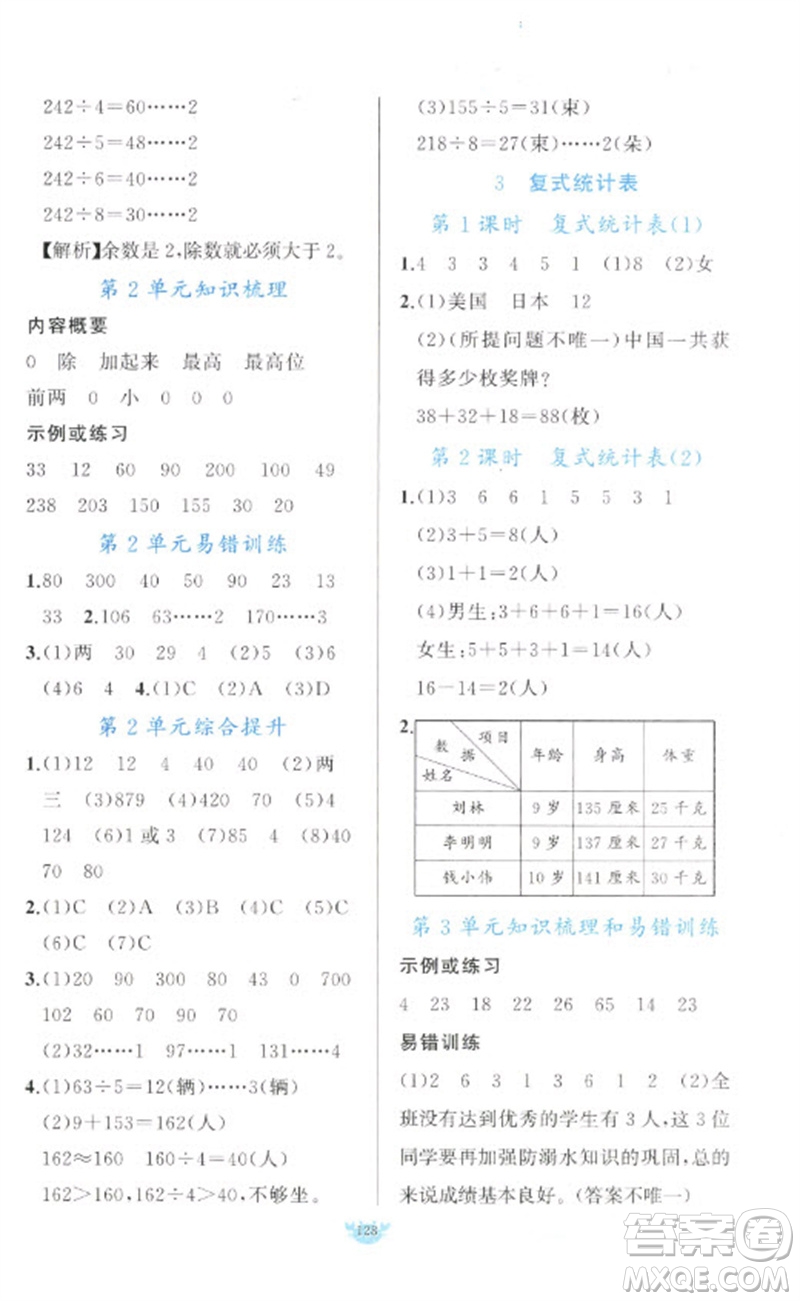 新疆青少年出版社2023原創(chuàng)新課堂三年級數(shù)學(xué)下冊人教版參考答案