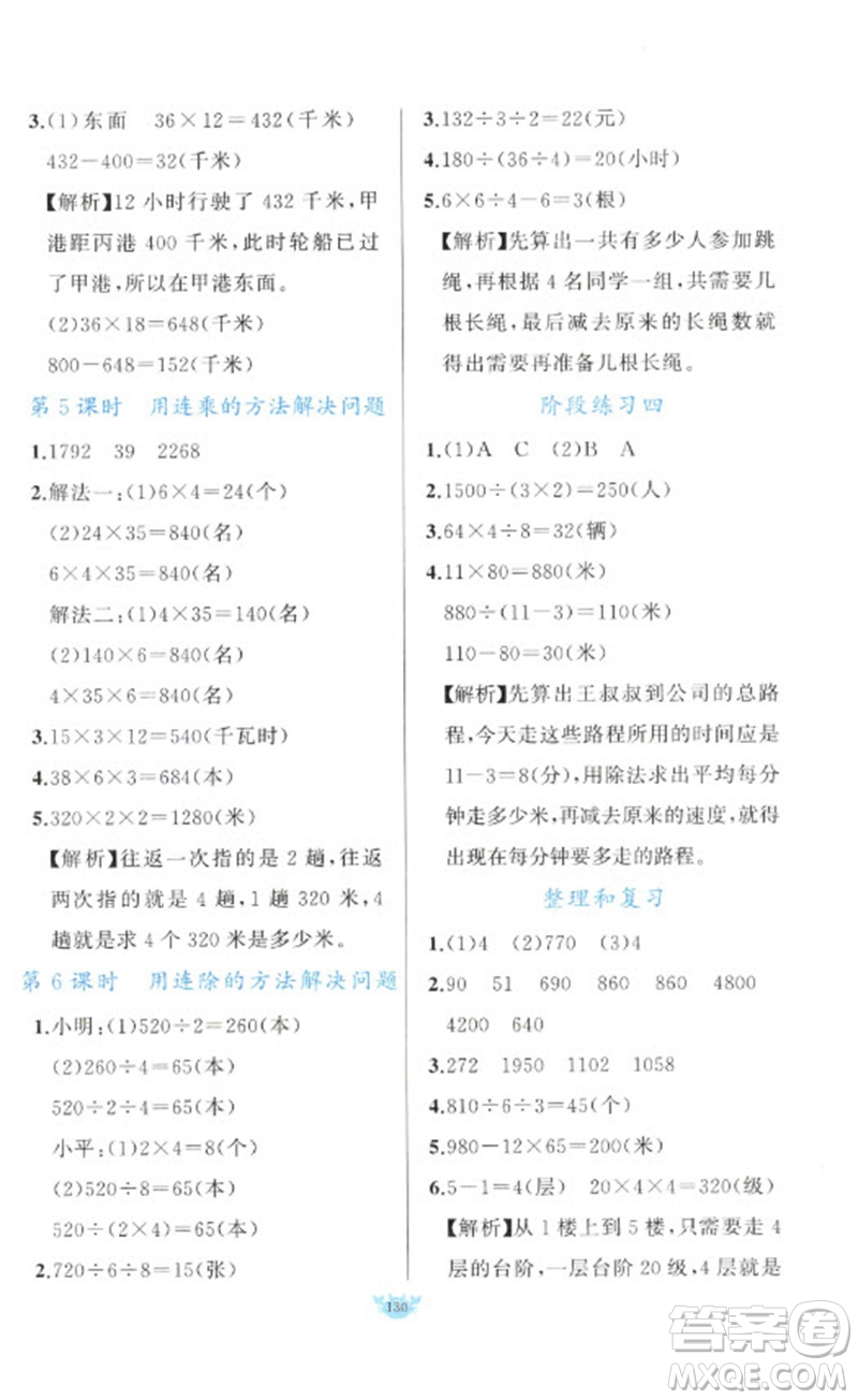 新疆青少年出版社2023原創(chuàng)新課堂三年級數(shù)學(xué)下冊人教版參考答案