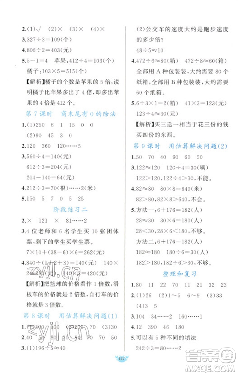 新疆青少年出版社2023原創(chuàng)新課堂三年級數(shù)學(xué)下冊人教版參考答案