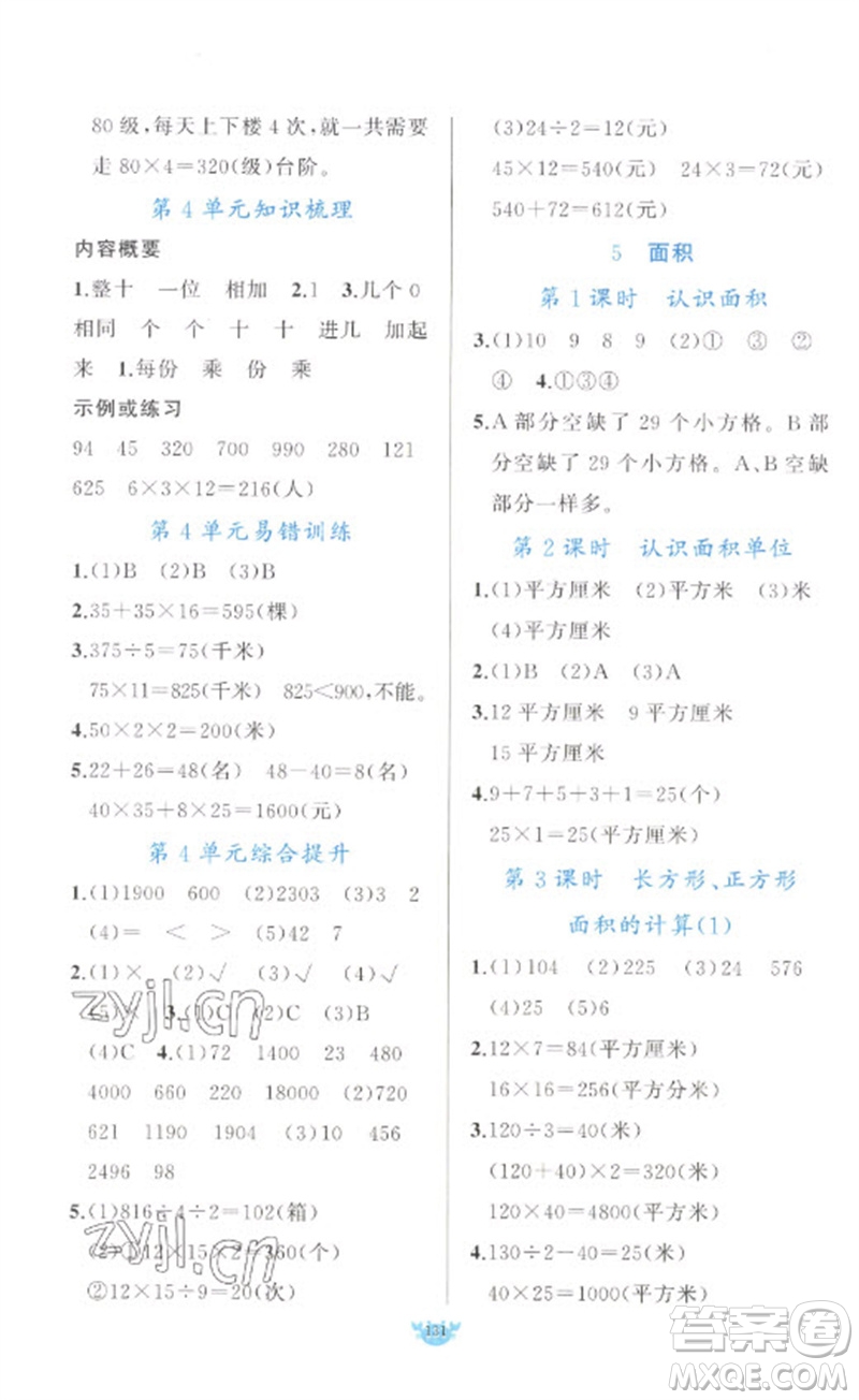 新疆青少年出版社2023原創(chuàng)新課堂三年級數(shù)學(xué)下冊人教版參考答案