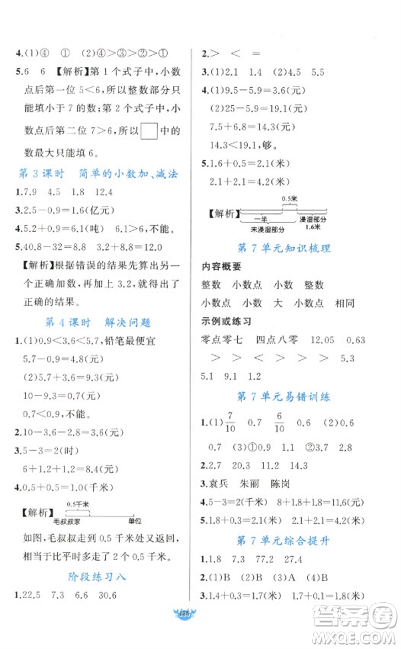 新疆青少年出版社2023原創(chuàng)新課堂三年級數(shù)學(xué)下冊人教版參考答案