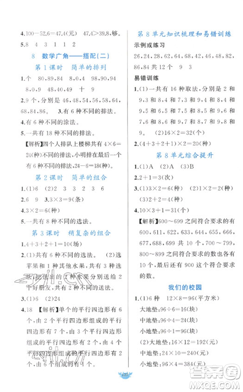 新疆青少年出版社2023原創(chuàng)新課堂三年級數(shù)學(xué)下冊人教版參考答案