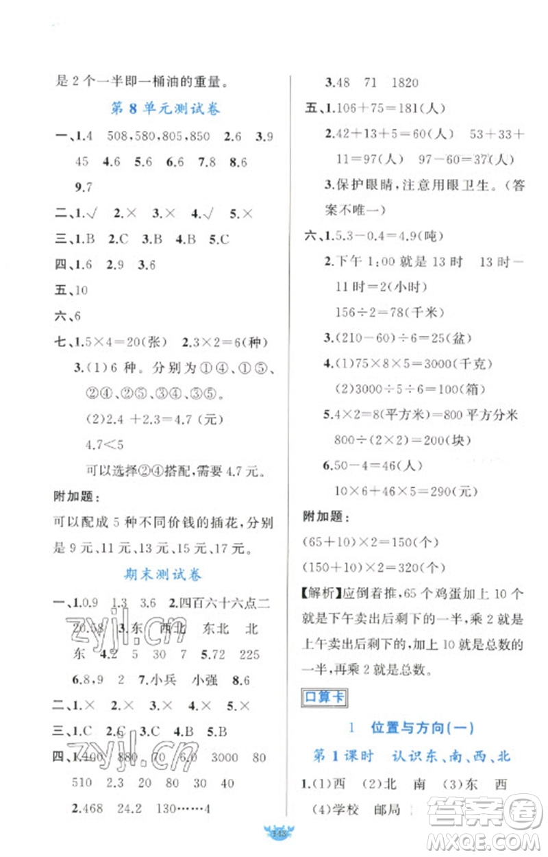 新疆青少年出版社2023原創(chuàng)新課堂三年級數(shù)學(xué)下冊人教版參考答案