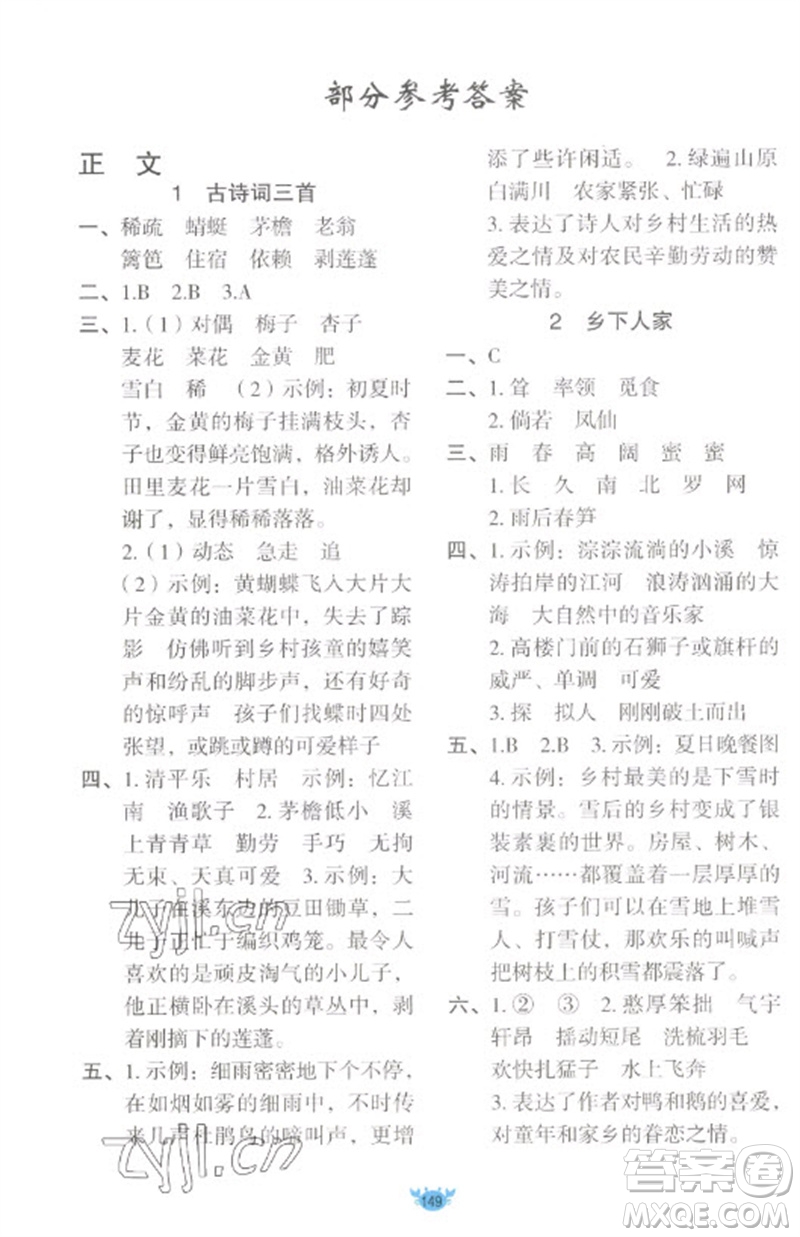 新疆青少年出版社2023原創(chuàng)新課堂四年級(jí)語(yǔ)文下冊(cè)人教版參考答案