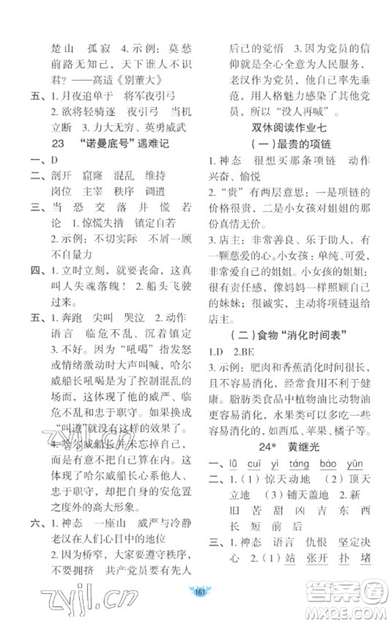 新疆青少年出版社2023原創(chuàng)新課堂四年級(jí)語(yǔ)文下冊(cè)人教版參考答案