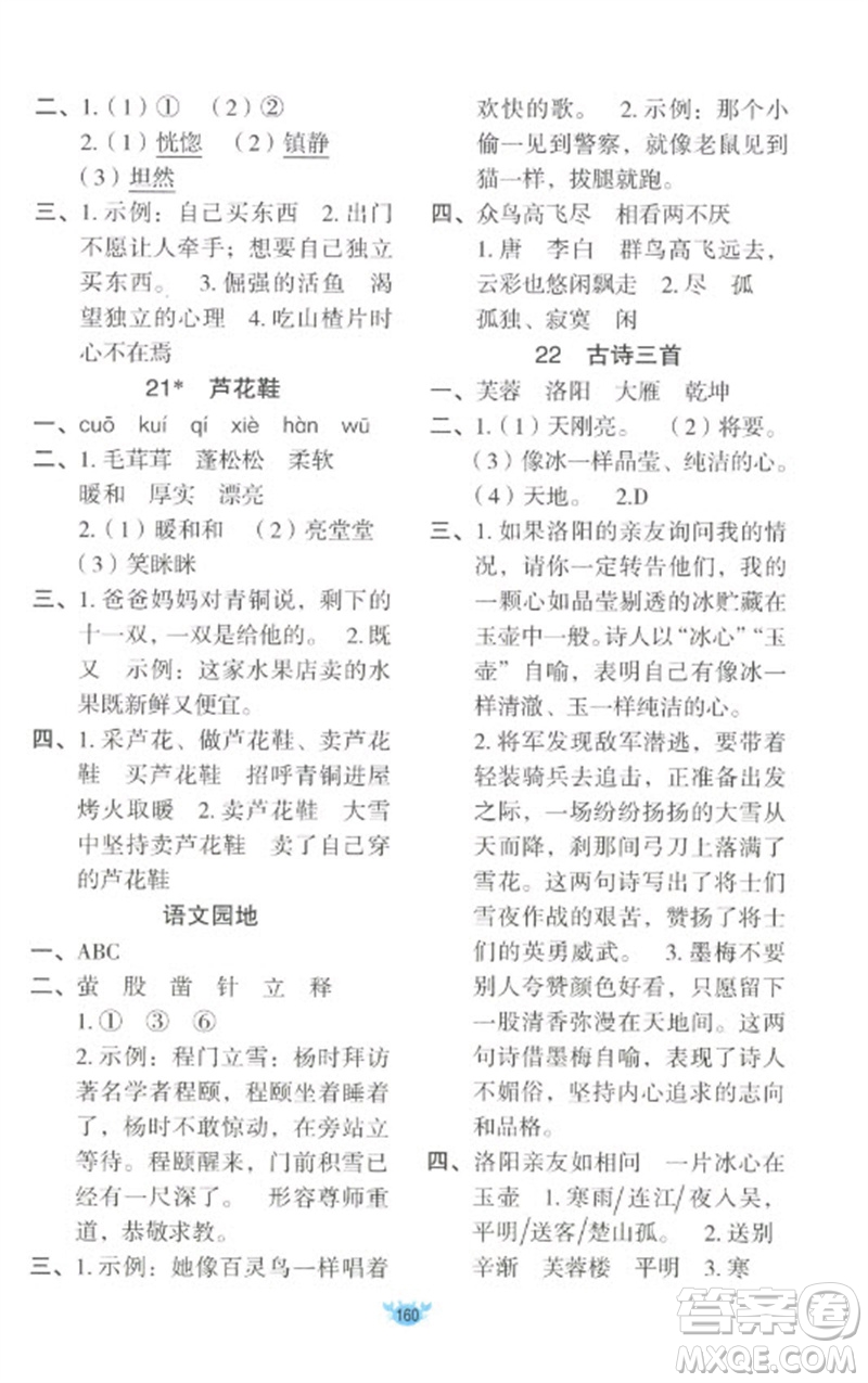 新疆青少年出版社2023原創(chuàng)新課堂四年級(jí)語(yǔ)文下冊(cè)人教版參考答案