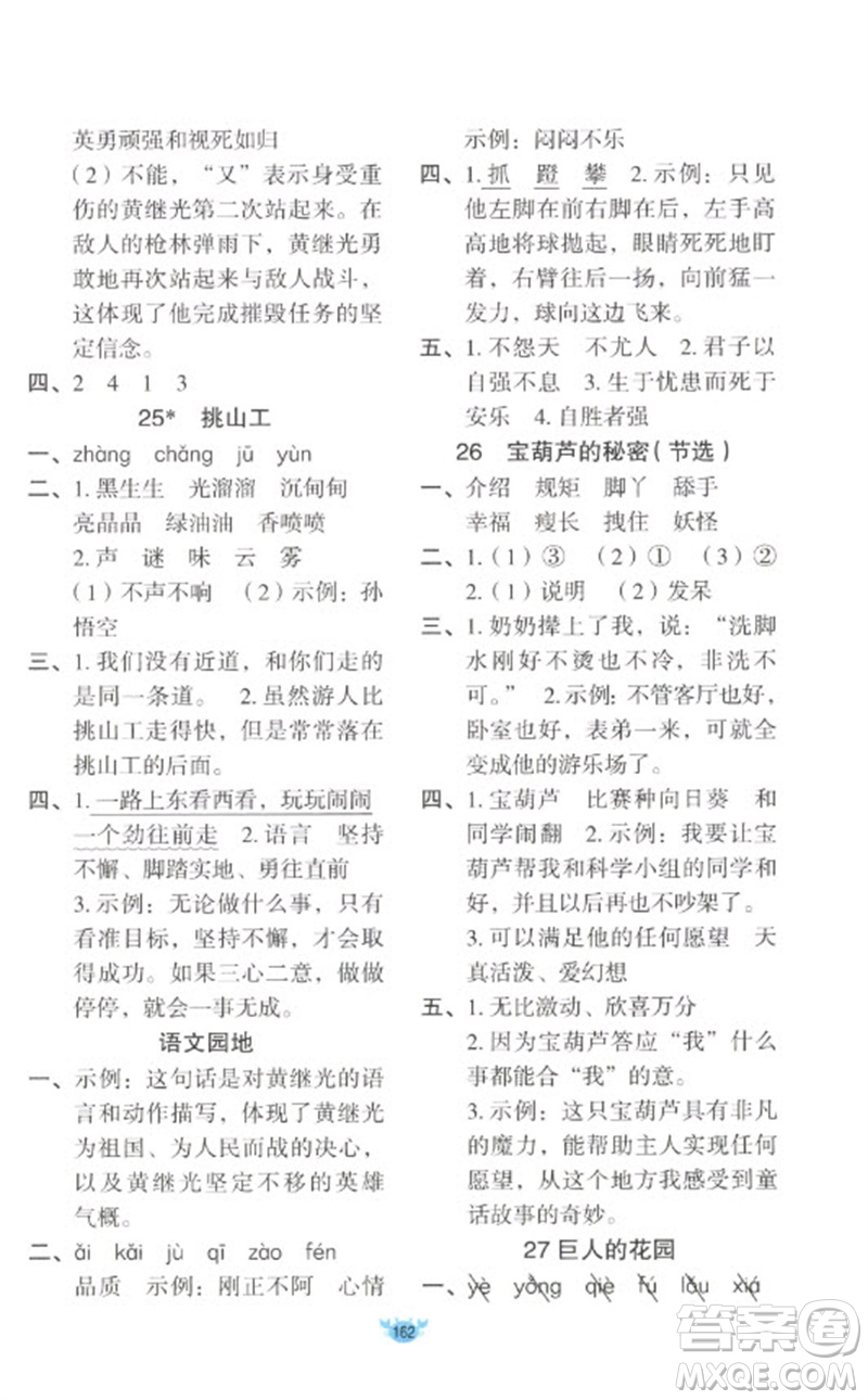 新疆青少年出版社2023原創(chuàng)新課堂四年級(jí)語(yǔ)文下冊(cè)人教版參考答案