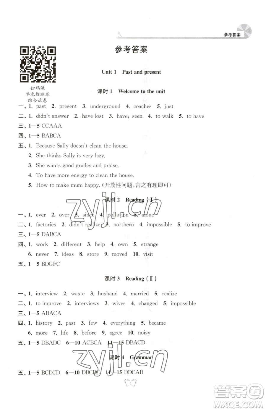 江蘇人民出版社2023創(chuàng)新課時(shí)作業(yè)本八年級下冊英語譯林版參考答案