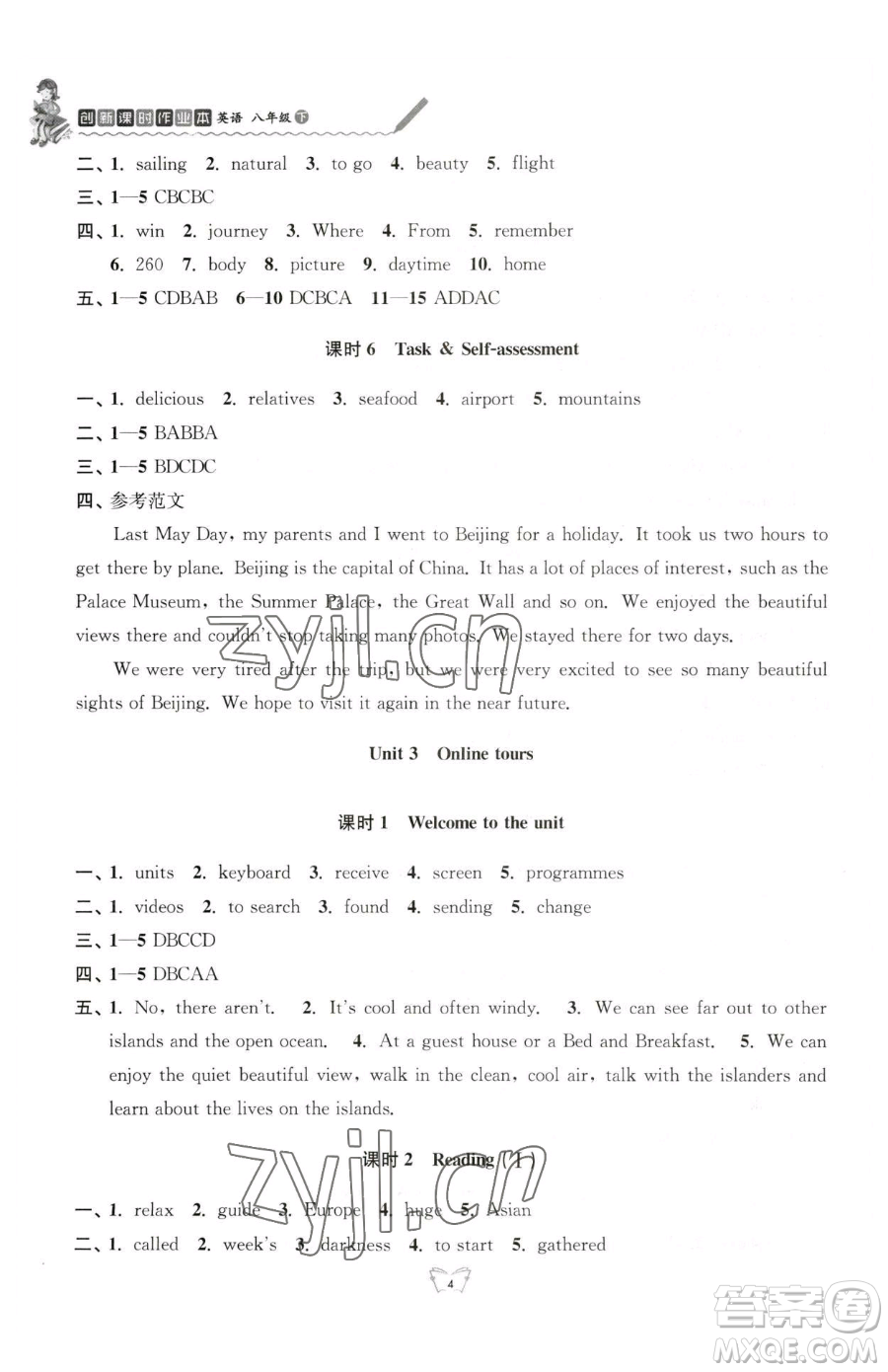 江蘇人民出版社2023創(chuàng)新課時(shí)作業(yè)本八年級下冊英語譯林版參考答案