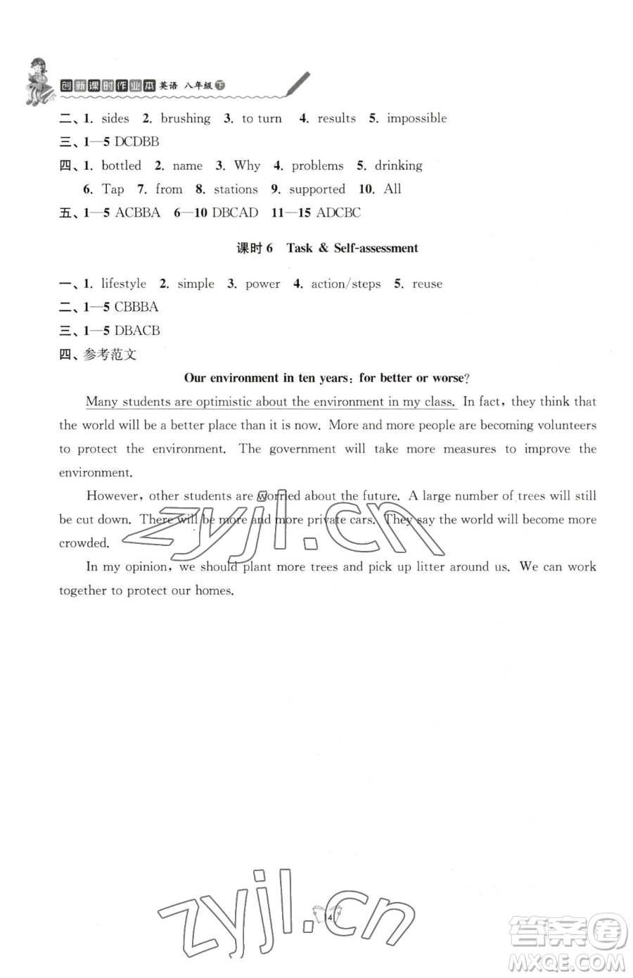 江蘇人民出版社2023創(chuàng)新課時(shí)作業(yè)本八年級下冊英語譯林版參考答案