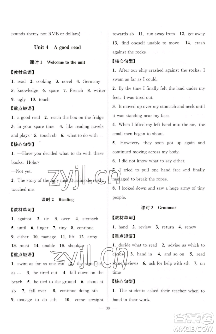 江蘇人民出版社2023創(chuàng)新課時(shí)作業(yè)本八年級下冊英語譯林版參考答案